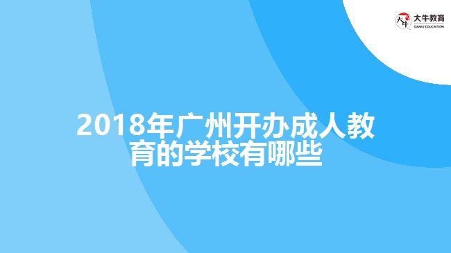 成人教育報名