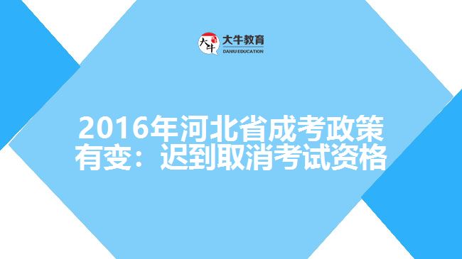 政策變化：取消二次填報志愿，遲到后不得參加當(dāng)次科目考試