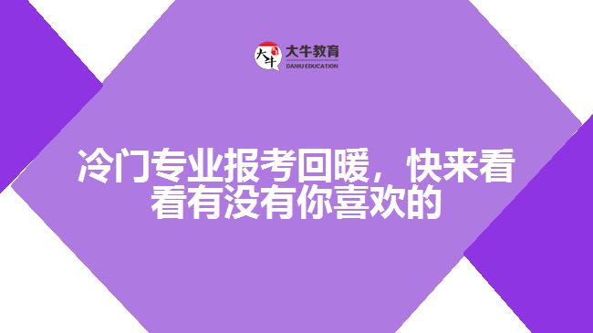 成人高考專業(yè)報考