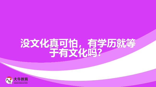 成人高考提升學歷文化