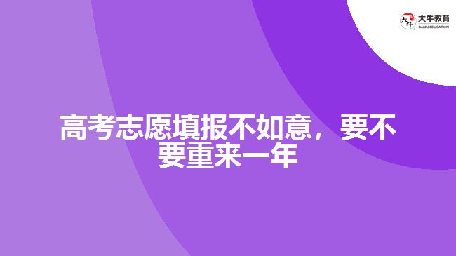 高考復(fù)讀,成人高考考本科