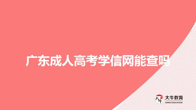 在廣東只有初中學歷參加成人高考難嗎