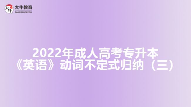 2022年成人高考專升本《英語》