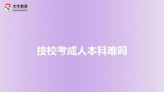 技?？汲扇吮究齐y嗎