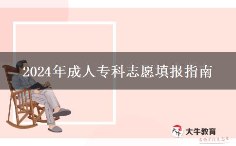 2024年成人?？浦驹柑顖笾改? title=