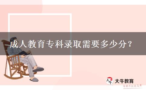 成人教育?？其浫⌒枰嗌俜?？